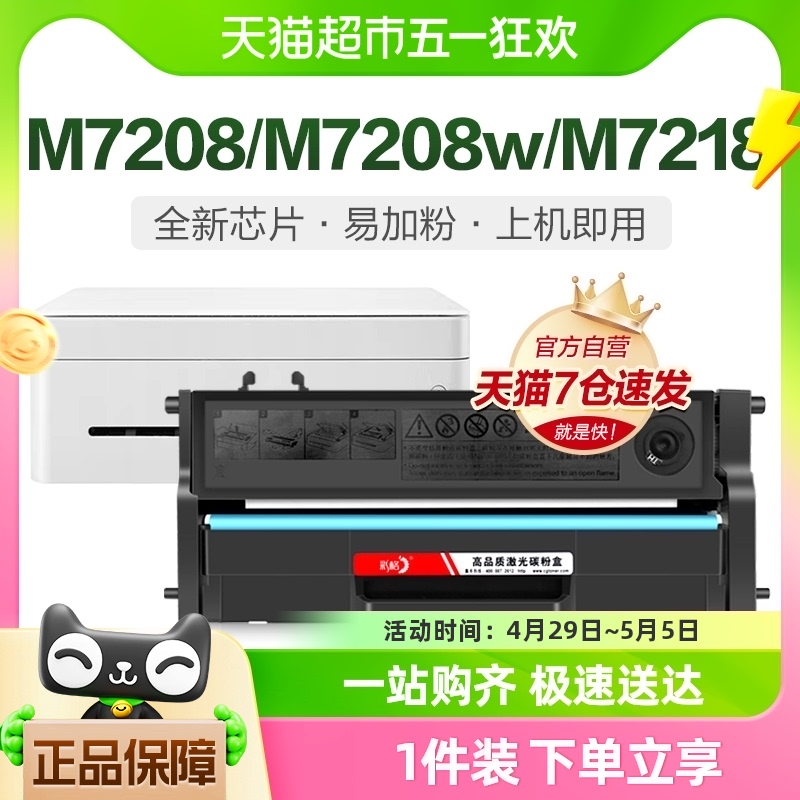 彩格适用联想小新M7208W硒鼓