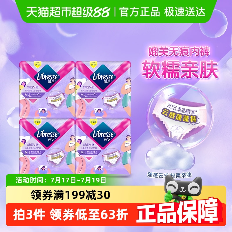 Libresse舒适云感卫生巾5片×4包