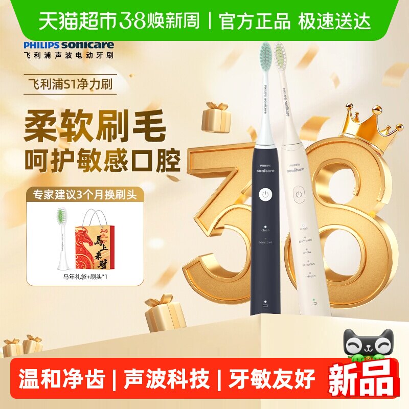 飞利浦声波电动牙刷HX2431/2471正品成人软毛护龈女生日新年礼物 - 天猫超市出品