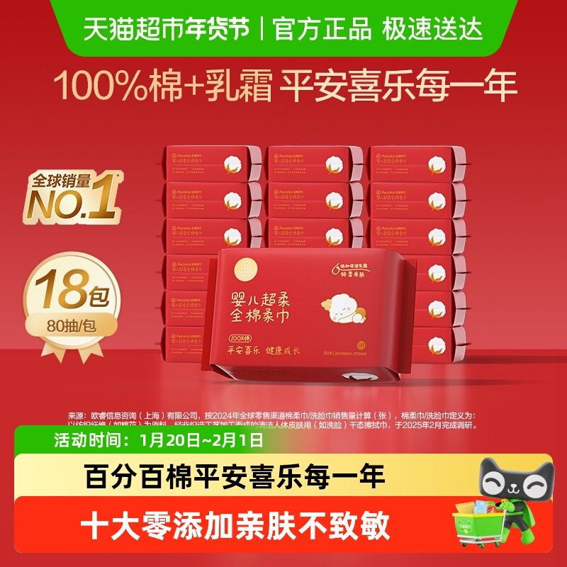 全棉时代100%棉婴儿超柔棉柔巾儿童乳霜洗脸巾干湿两用红品新年款,婴童用品,婴童柔巾,淘宝优惠券,粉丝福利购,淘宝优惠卷