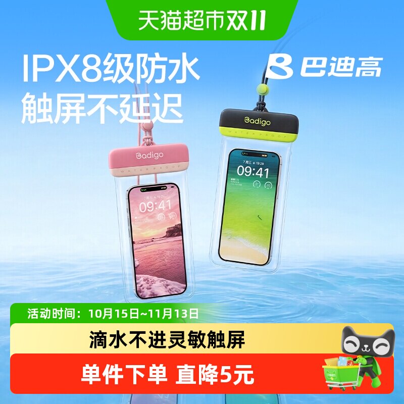 巴迪高手机防水袋可触屏拍照游泳温泉泡汤漂流潜水海边透明防水