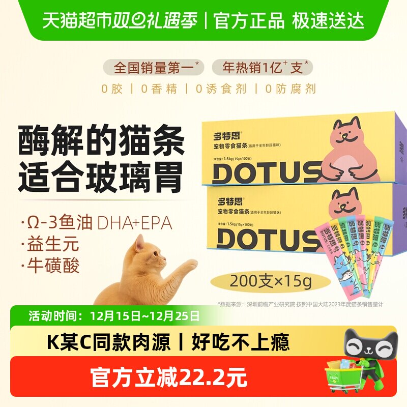 多特思200支猫条鱼油猫咪零食