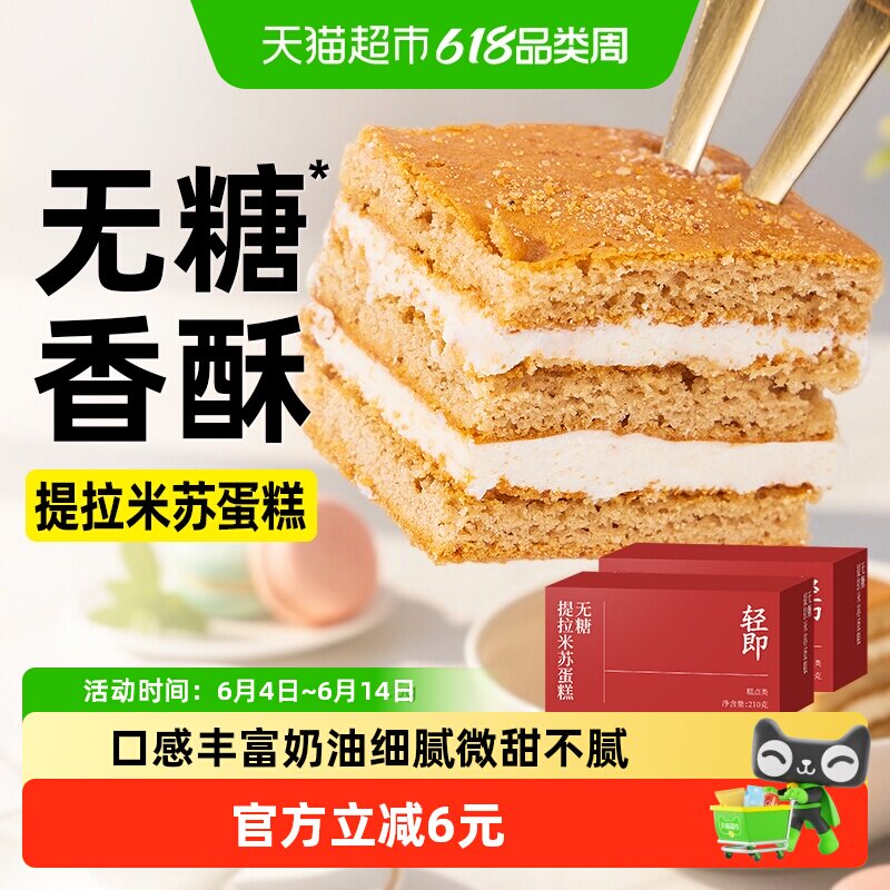 无糖全麦提拉米苏千层夹心蛋糕代餐早餐可可面包下午茶糕点零食品
