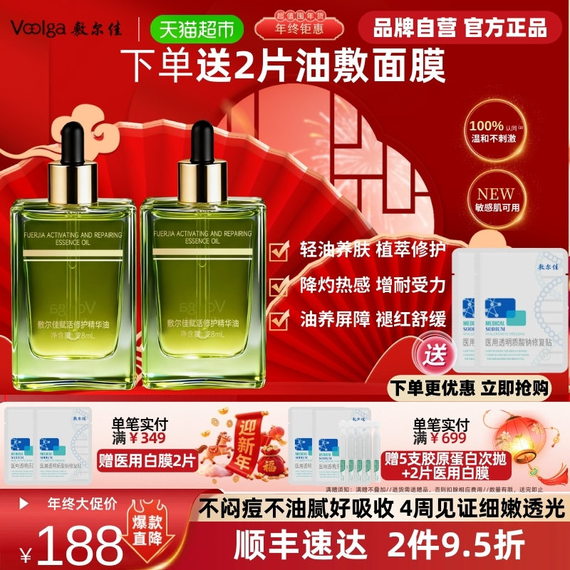 【凤凰油】敷尔佳密罗木赋活修护面部精华油养肤保湿舒缓敏感肌