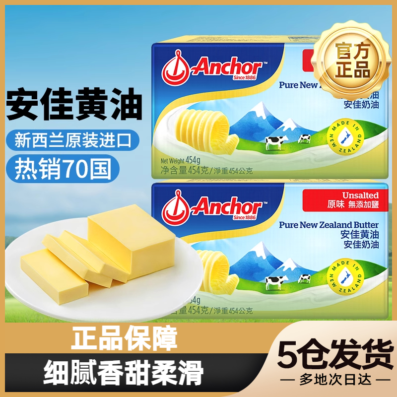 安佳黄油908g动物淡味蛋糕家用小包装专用烘焙材料原味无添加盐