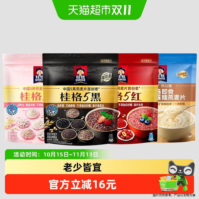 猫超臻选桂格5养蒸糯燕麦2058g即食冲泡膳食纤维饱腹早餐