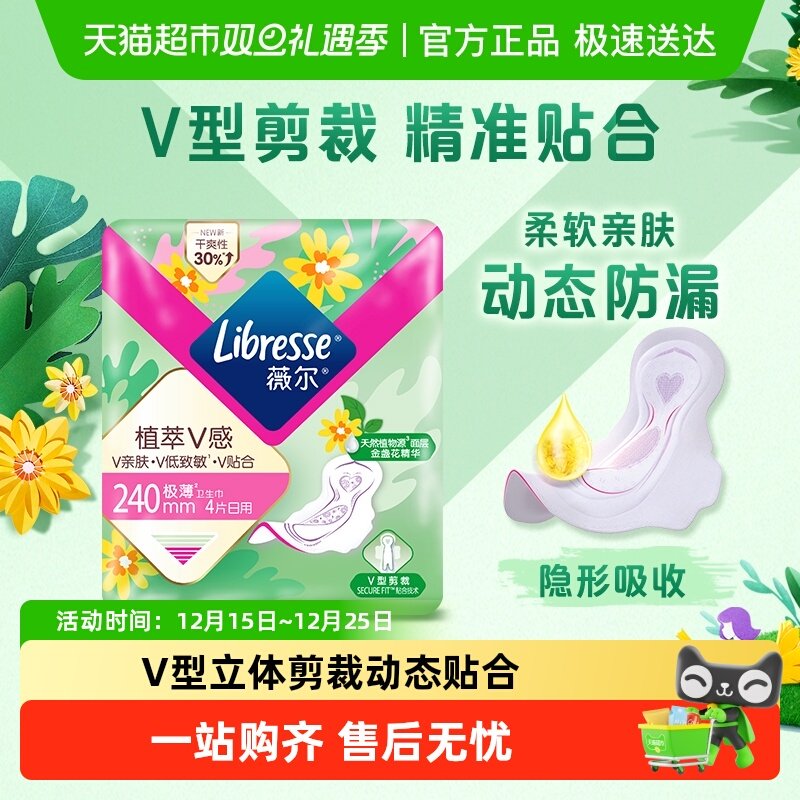 Libresse日用240mm卫生巾