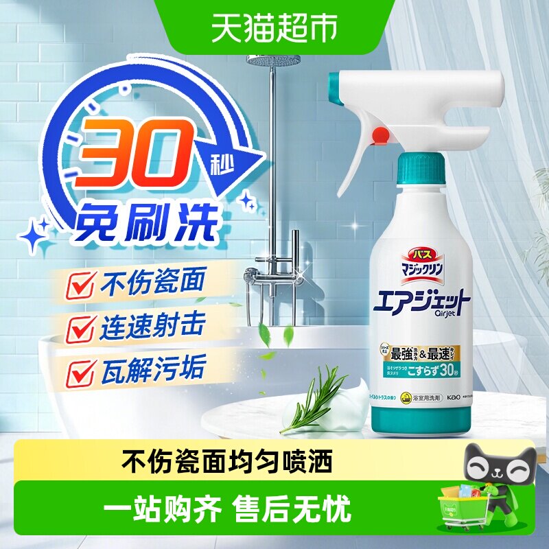 花王浴缸清洁剂连续喷射不伤瓷面图片