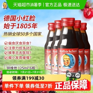 德国小红脸锌维他营养液婴儿儿童营养液125ml 125ml×6瓶 6瓶装