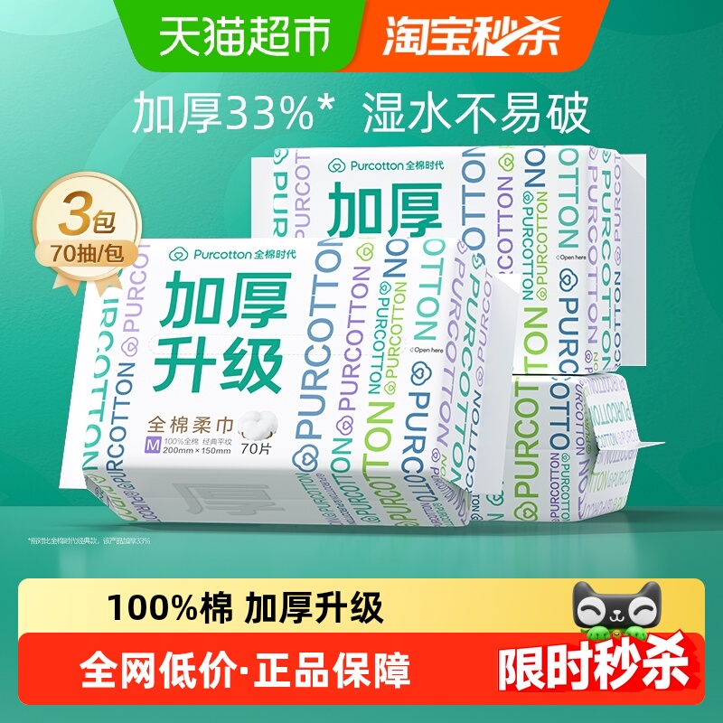 全棉时代一次性洗脸巾加厚棉柔巾纯棉干湿两用美容洁面巾擦脸巾