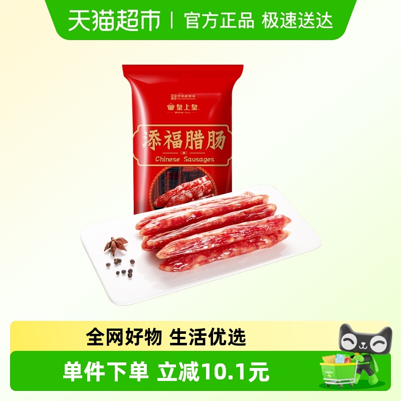 皇上皇广式腊肉400g×1包