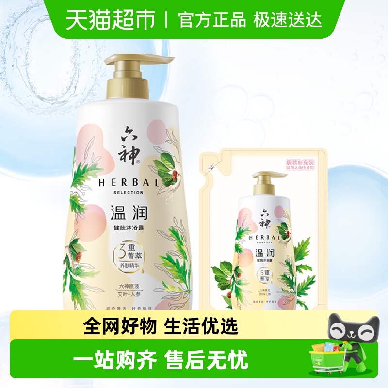 六神艾叶人参沐浴露天然草本水嫩润泽温和滋润适合儿童