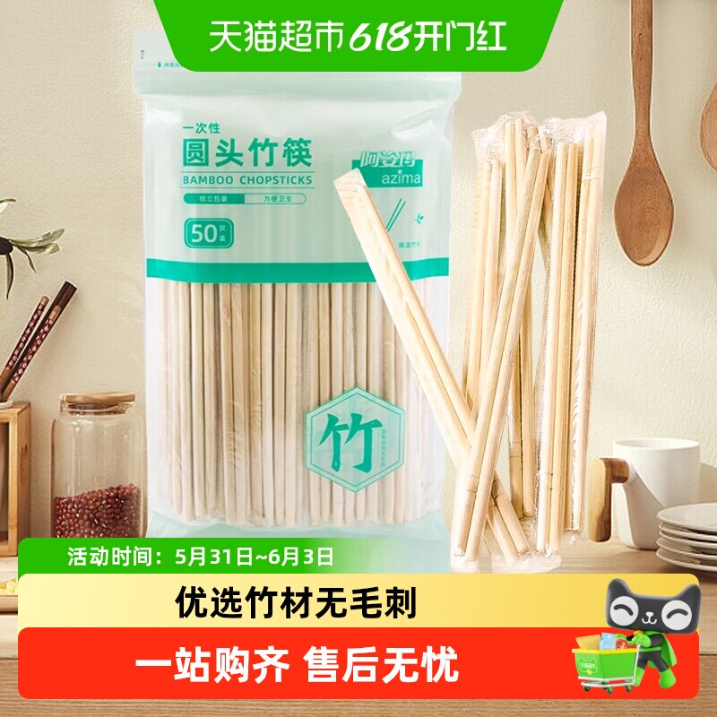 阿姿玛碳化天然毛竹独立包装一次性筷子免洗圆头筷子打包碗勺