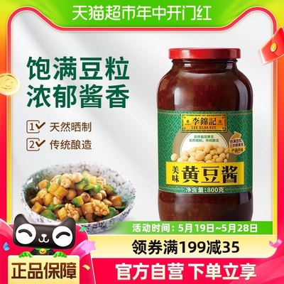 李锦记美味黄豆酱焖煮大酱800g×1瓶