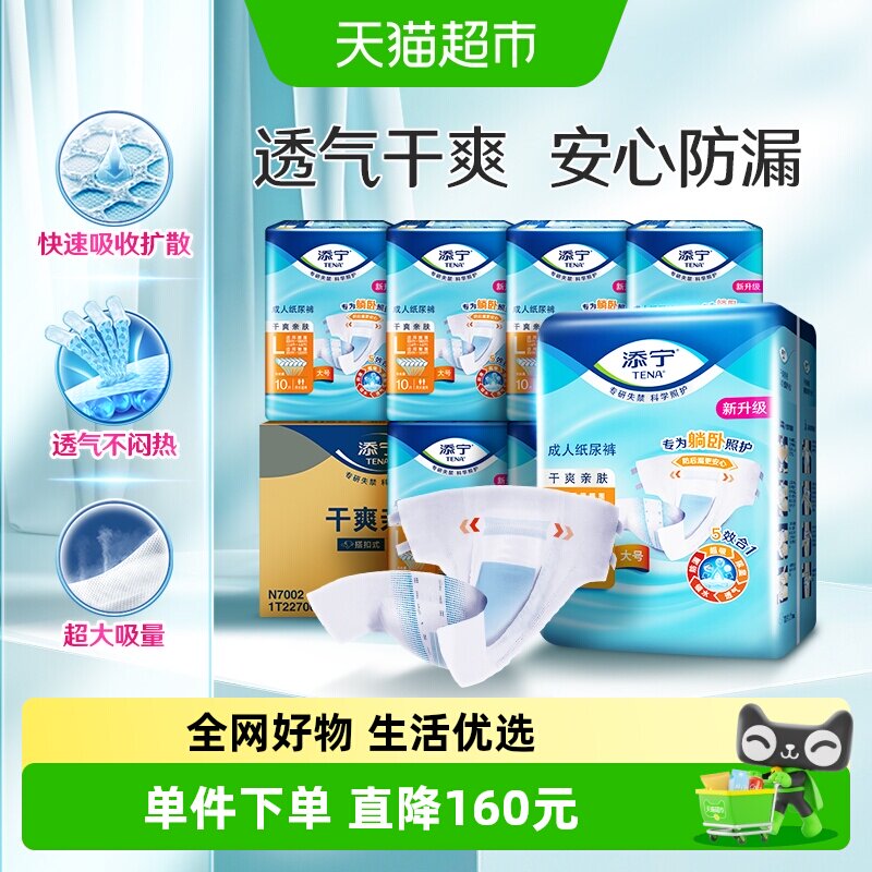 TENA/添宁成人纸尿裤干爽亲肤L码80片老人尿不湿尿布箱装