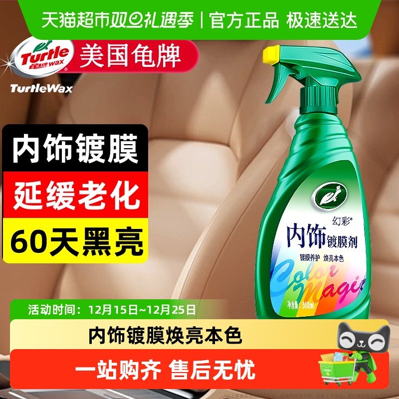 TurtleWax龟牌汽车内饰皮革护理