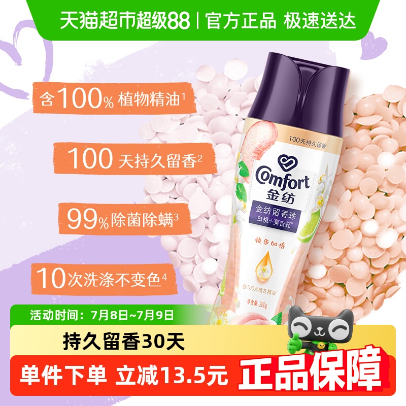金纺白桃+莫吉托香味留香珠