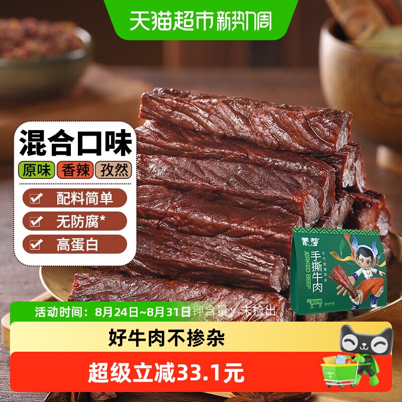 蒙都手撕风干牛肉干混合口味内蒙古特产办公室休闲零食