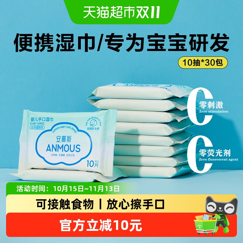 【下拉详情享优惠】安慕斯婴儿童手口湿巾纸巾外出小包便携幼儿园
