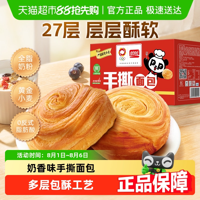 盼盼营养早餐手撕面包整箱