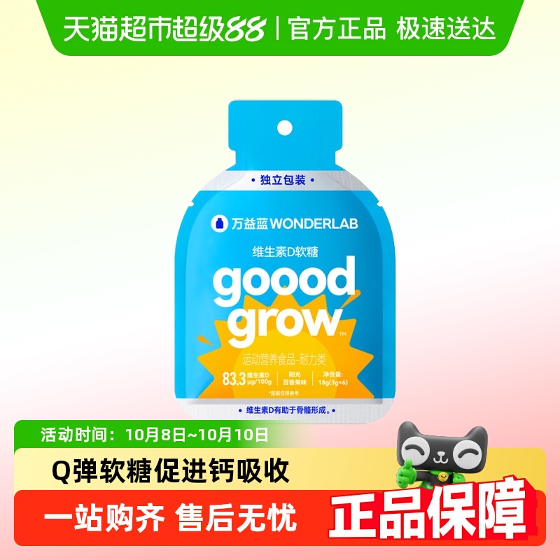 万益蓝WonderLab维生素D软糖