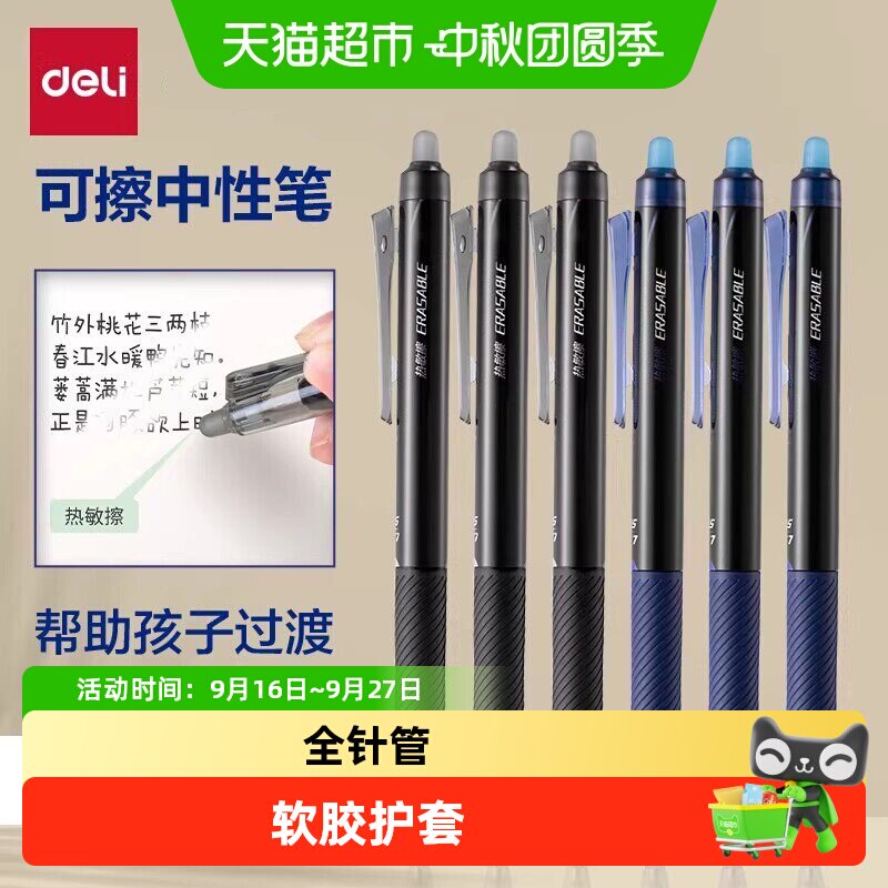得力中性笔黑色晶蓝笔芯圆珠笔										