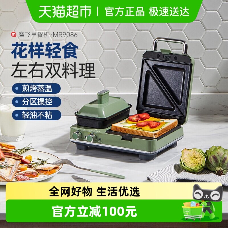 摩飞三明治轻食机土司早餐机神器家用多功能华夫饼机可拆洗吐司机