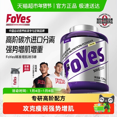 FoYes益生菌增肌粉pro乳清蛋白