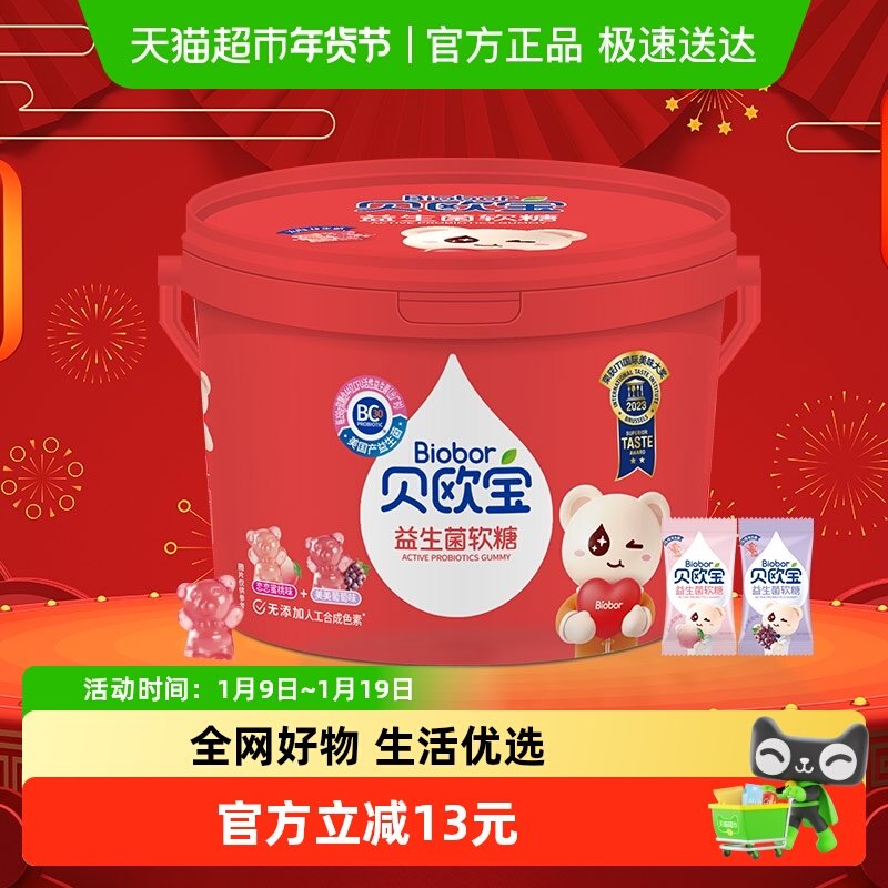 贝欧宝活性益生菌小熊软糖198g桶装婚庆满月喜糖儿童糖果休闲零食