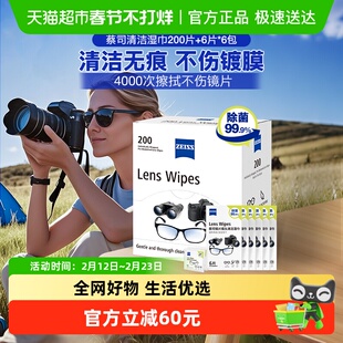 蔡司/Zeiss擦镜纸眼镜镜片镜头无痕清洁湿巾200+36片