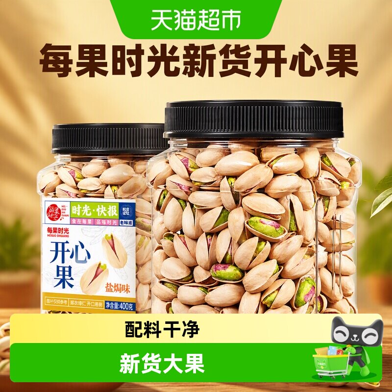 每果时光开心果果仁饱满新鲜爽脆图片