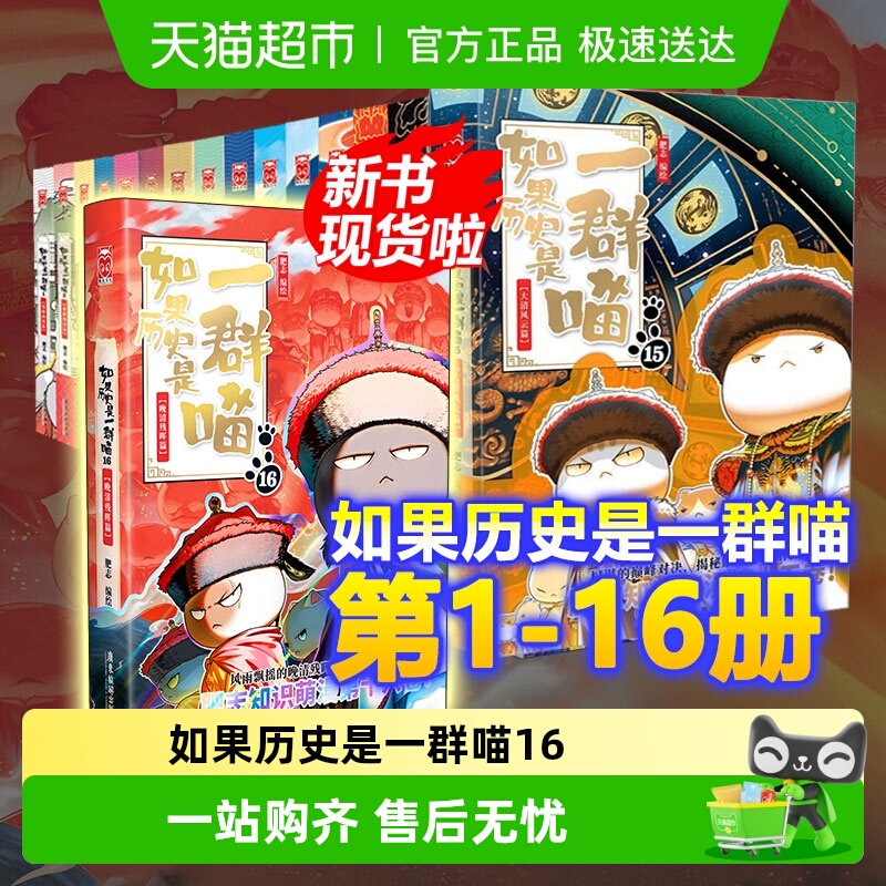 如果历史是一群喵肥志