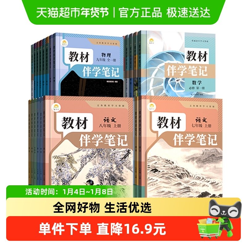 时光学2026春教材伴学笔记789年级下册同步课堂预复习七八九年级