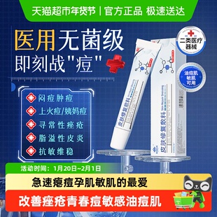 医用皮肤修复敷料祛痘痤疮红肿消炎淡化痘印坑凝胶湿疹敏感油痘肌