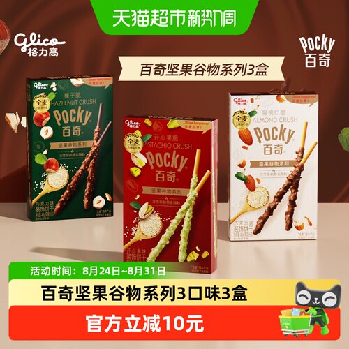 格力高饼干百奇坚果组合133g