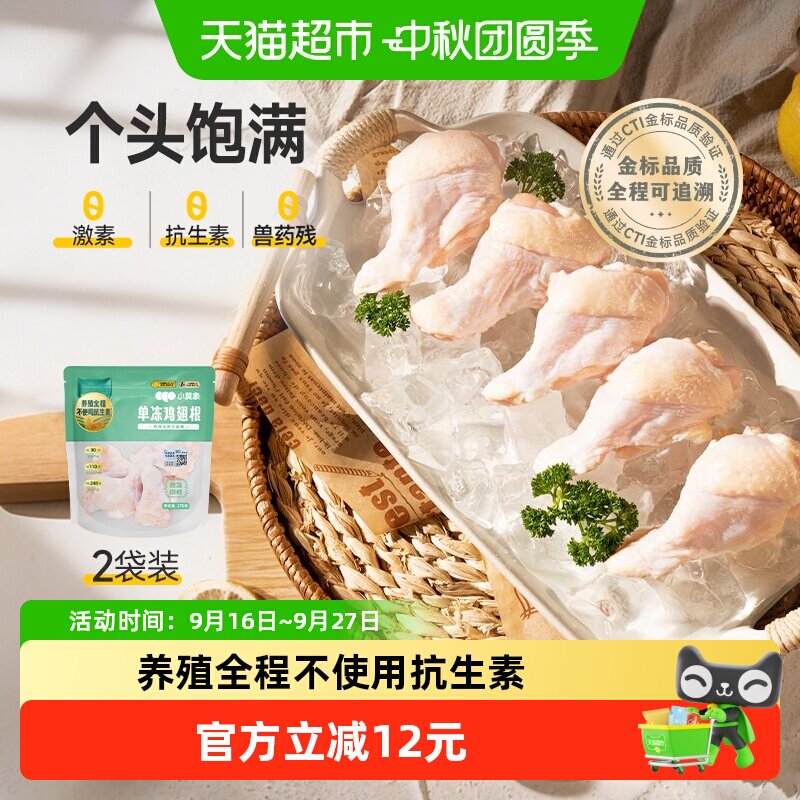 小黄象鸡翅根270g图片