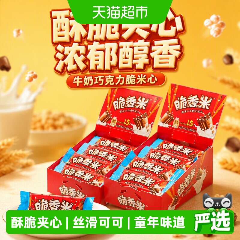脆香米牛奶巧克力脆米心192g*2盒儿童休闲糖果零食订婚结婚庆喜糖