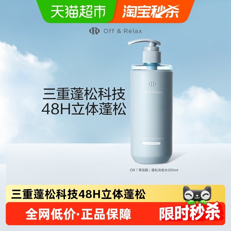 【细软塌油】OffRelax蓬松2.0清爽or洗发水控油无硅油洗发露,美发护发/假发,洗发水,淘宝优惠券,粉丝福利购,淘宝优惠卷