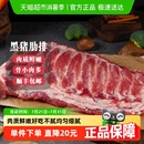 白荡里黑猪肋排2000g无脊骨排骨含软骨农家土猪肉生猪肉