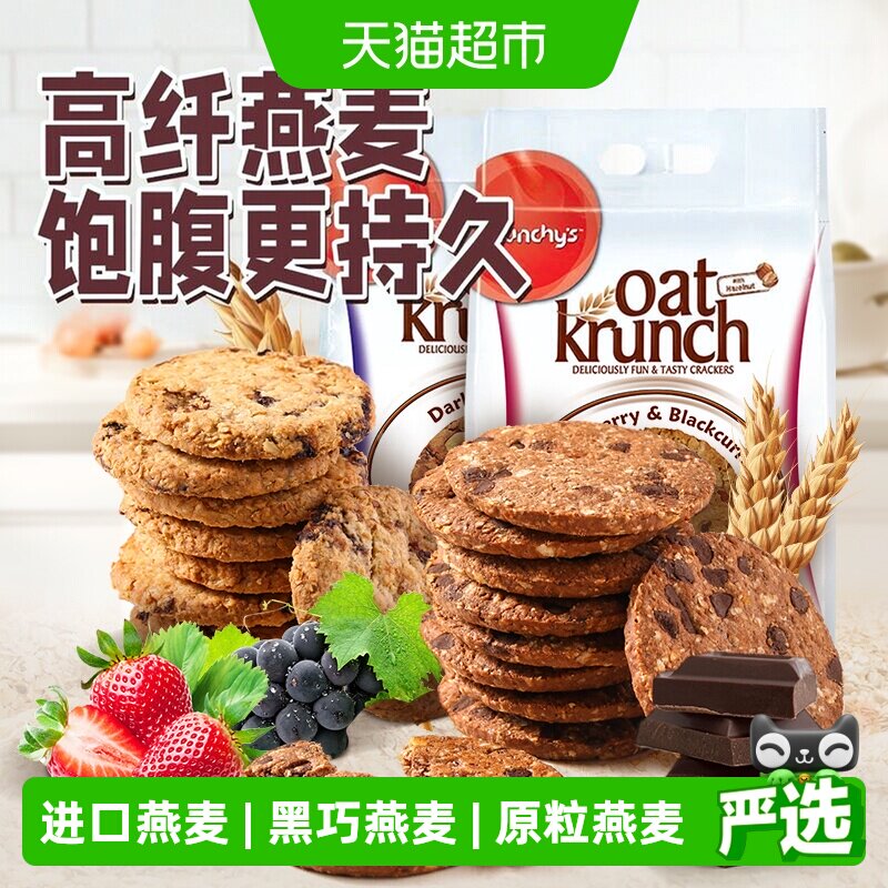 马来西亚进口马奇新新黑巧燕麦饼干草莓黑加仑儿童休闲零食品