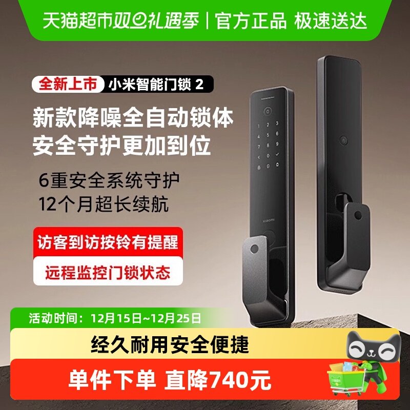 小米智能门锁2 全自动指纹锁密码锁家用防盗门电子智能门锁长续航