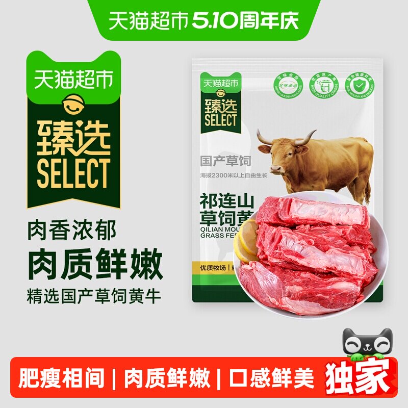 臻选甘肃祁连山国产黄牛牛肋条肉原切牛肉肋条肉烧烤炖汤食材