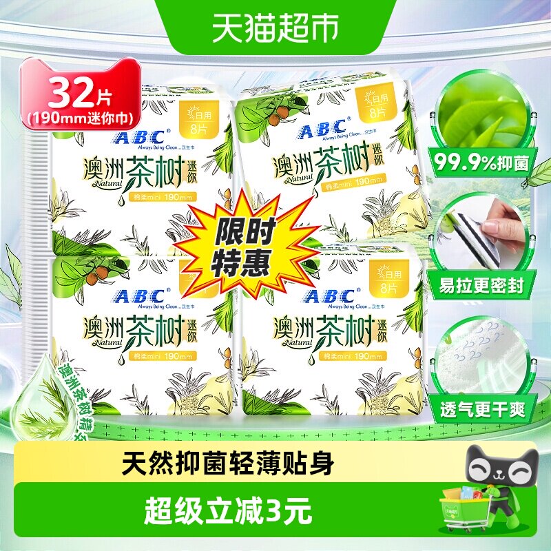 ABC姨妈巾迷你巾卫生巾图片