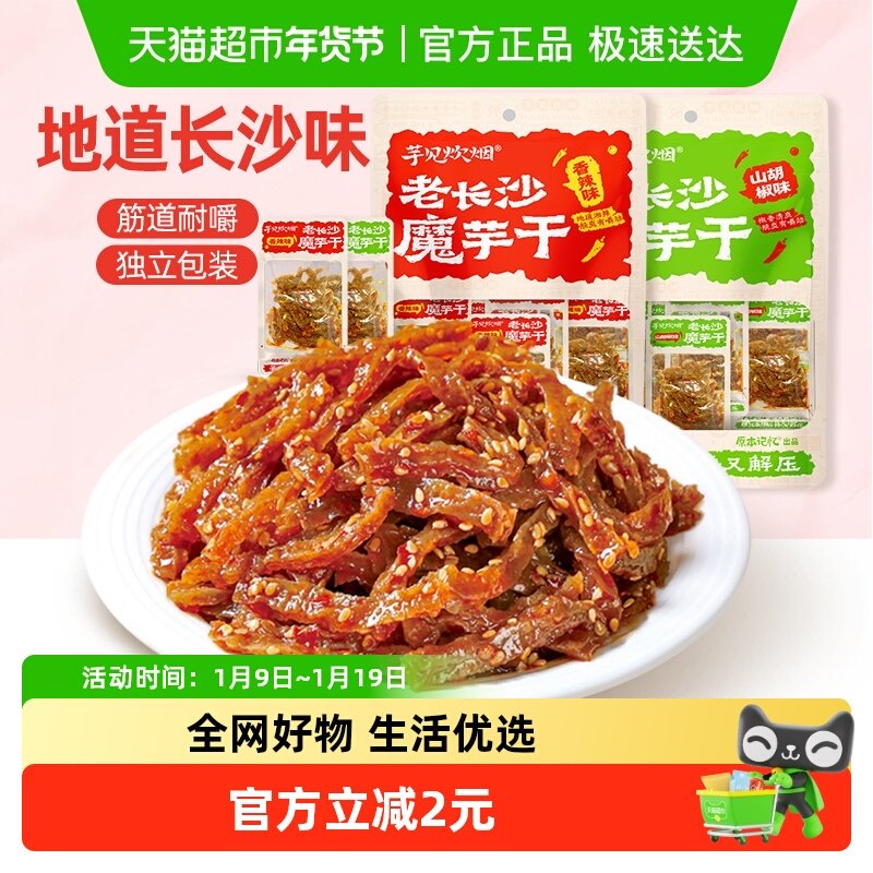 芋见炊烟老长沙魔芋干素食毛肚香辣Q弹富含膳食纤维休闲零食