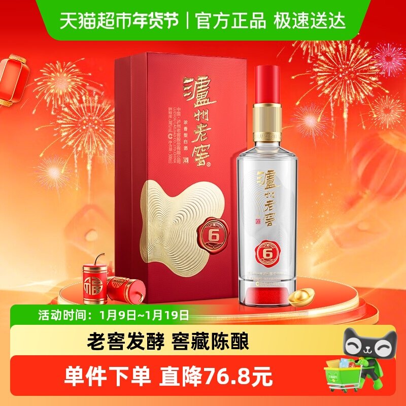 泸州老窖窖6白酒38度浓香型白酒