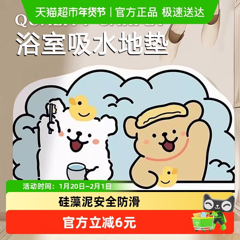 新款卫生间地垫浴室吸水防滑硅藻泥地垫可爱小狗卫生间脚垫,家庭/个人清洁工具,地垫,淘宝优惠券,粉丝福利购,淘宝优惠卷