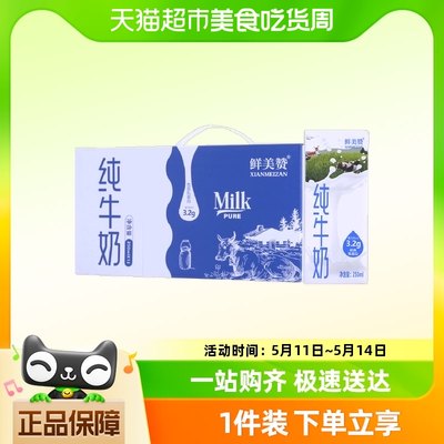 鲜美赞纯牛奶250ml×12盒