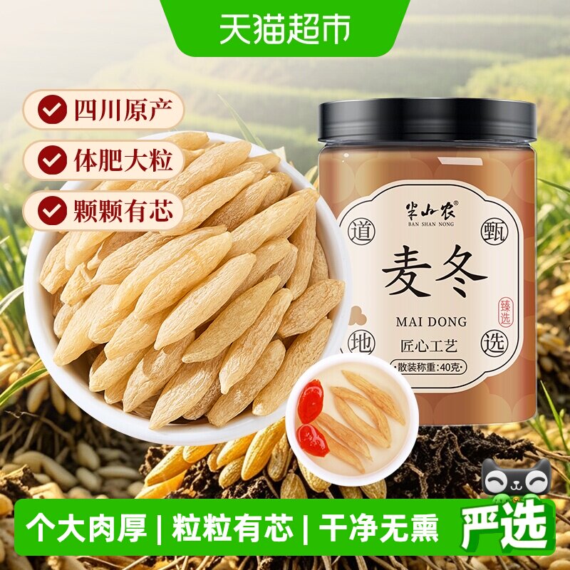 半山农麦冬原色正宗大粒颗肉厚图片