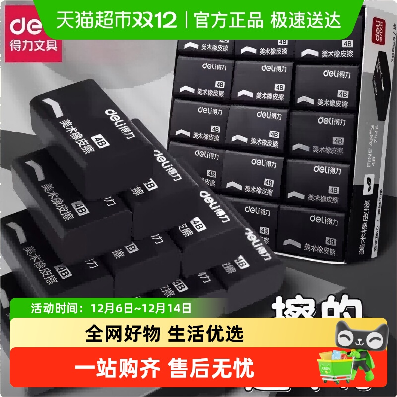 得力美术黑色无屑干净橡皮擦