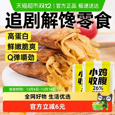 小鸡收腹高蛋白笋丝豆干